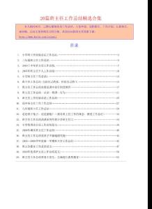 《小学班主任经验总结工作总结》等20篇班主任工作总结精选合集52