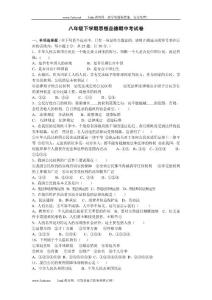 八年級下學(xué)期思想品德期中考試卷