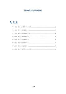 健康观念与烟草依赖-详解洞察