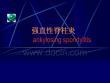 强直性脊柱炎