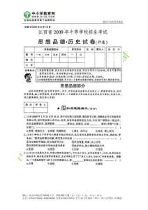 江西省2009年中考思想政治试题