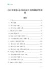 2025年激流企業(yè)ESG實踐與創(chuàng)新戰(zhàn)略研究報告
