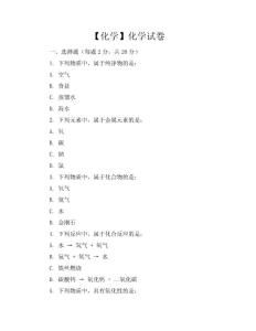 【化学】化学试卷