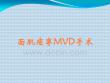 面肌痉挛MVD手术