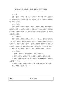 初中八年級信息技術教學計劃