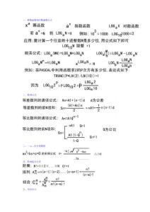 常用數學公式集
