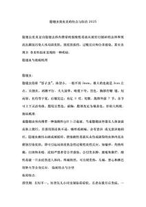 隐翅虫致皮炎的特点与防治2025