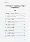2025年內(nèi)燃固定平臺搬運車企業(yè)ESG實踐與創(chuàng)新戰(zhàn)略研究報告