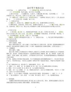 2025年治疗胃下垂的方法