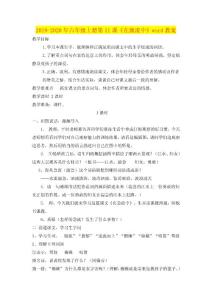 2019-2020年六年級上冊第11課在激流中word教案