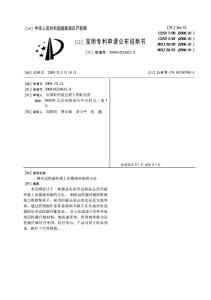 CN101387001A一種在活性碳纖維上負載納米銀的方法