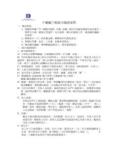 中餐午晚飯市服務(wù)規(guī)范