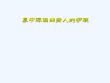 鼻中隔偏曲病人护理