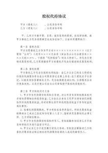 股权代持协议（参考范本）