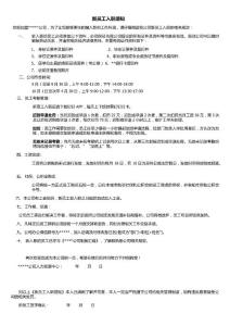 员工入职须知-考勤规则 范文