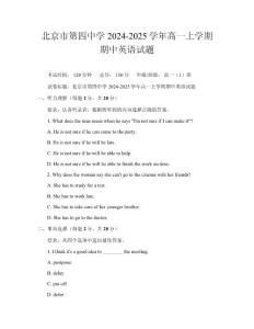 北京市第四中學2024-2025學年高一上學期期中英語試題