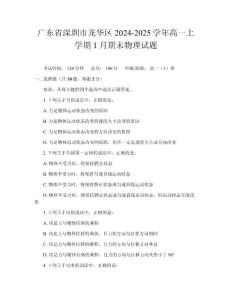 廣東省深圳市龍華區2024-2025學年高一上學期1月期末物理試題