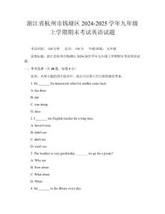 浙江省杭州市錢塘區2024-2025學年九年級上學期期末考試英語試題