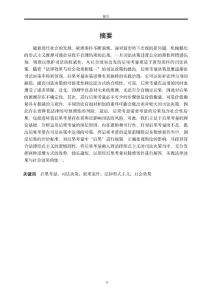 论后果考量在司法决策中的运用_