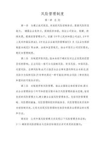 風(fēng)險(xiǎn)管理制度