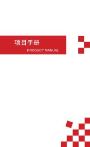 心知時代項目手冊