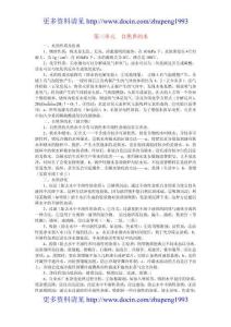 2013届中考化学一轮复习