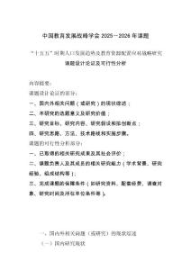 中國教育發展戰略學會2025－2026年課題：18．“十五五”時期人口發展趨勢及教育資源配置應對戰略研究