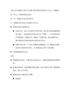 2025年沪教版上海市七年级下册生物全册知识点汇总（完整版）