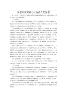 4.真題專項(xiàng)突破之時(shí)政熱點(diǎn)類問(wèn)題