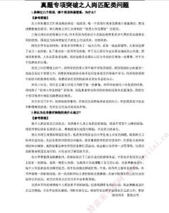 8.真題專項(xiàng)突破之人崗匹配類問(wèn)題