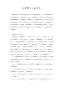 創新型人才培養