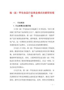 指（趾）甲化妆品行业商业模式创新研究报告