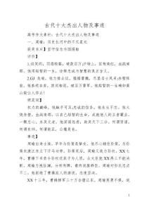 古代十大杰出人物及事迹