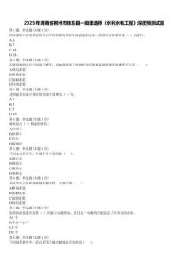 2025年湖南省郴州市桂東縣一級建造師《水利水電工程》深度預(yù)測試題含解析