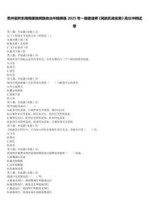 貴州省黔東南南苗族侗族自治州錦屏縣2025年一級建造師《民航機場實務(wù)》高分沖刺試卷含解析