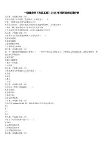 一級建造師《市政工程》2025年精河縣點睛提分卷含解析
