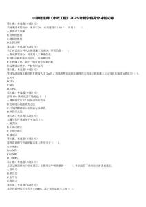 一級建造師《市政工程》2025年新寧縣高分沖刺試卷含解析