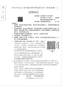 政治试题2025年东北三省四城市联考暨沈阳市高三质量监测（二）及答案