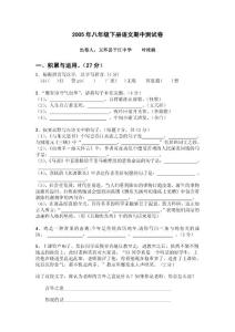八年级下册语文期中测试卷