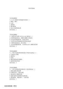 炎症性肠病试题