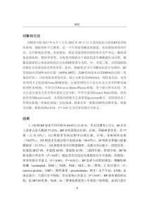 150例大疱性类天疱疮临床分析_