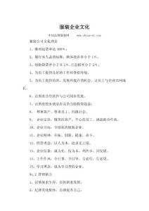 服裝企業(yè)文化