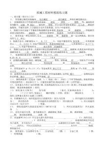 2025年廣石化機械工程材料模擬練習題