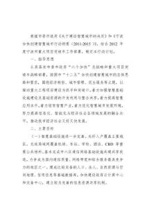 2012智慧城市建設