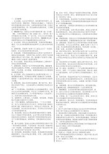 企业战略管理小抄