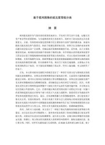 基于夜間圖像的能見度等級分類