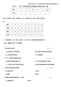 (完整word)2011—2012年軟件測試與用例設計期末考試題A卷