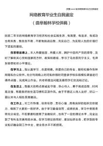 (完整word版)網(wǎng)絡(luò)教育畢業(yè)生自我鑒定