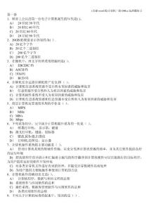 (完整word版)计算机二级Office选择题练习