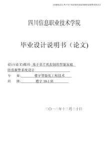 (完整版)设计基于单片机控制的家庭智能防盗报警系统设计